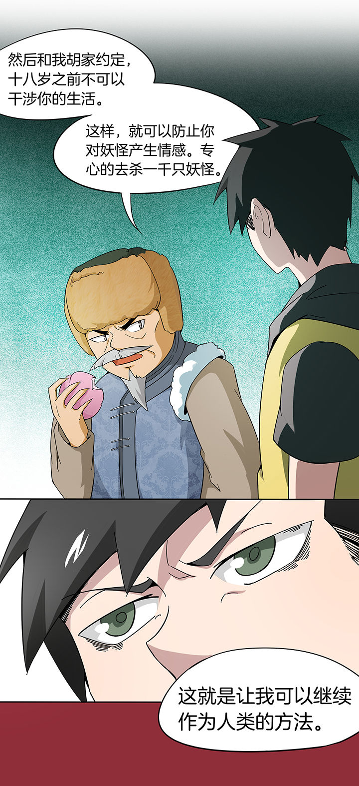 妖神灵异录漫画,第158章：5图