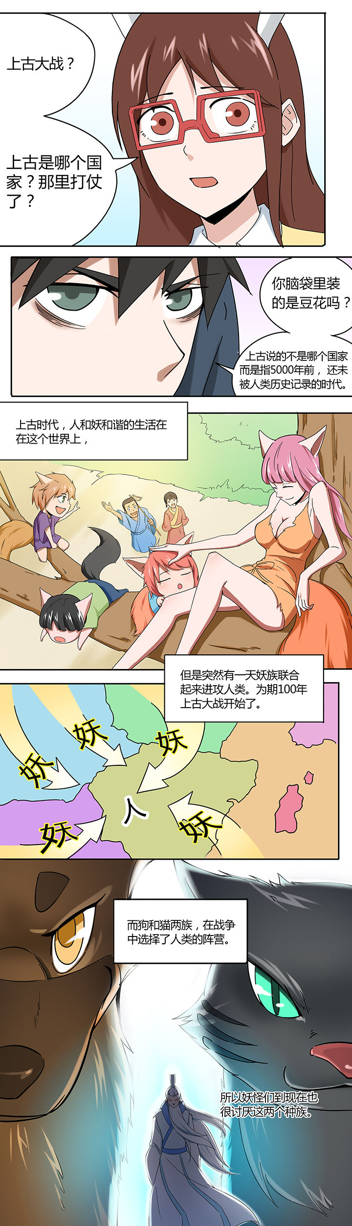 妖神灵异录漫画,第24章：1图