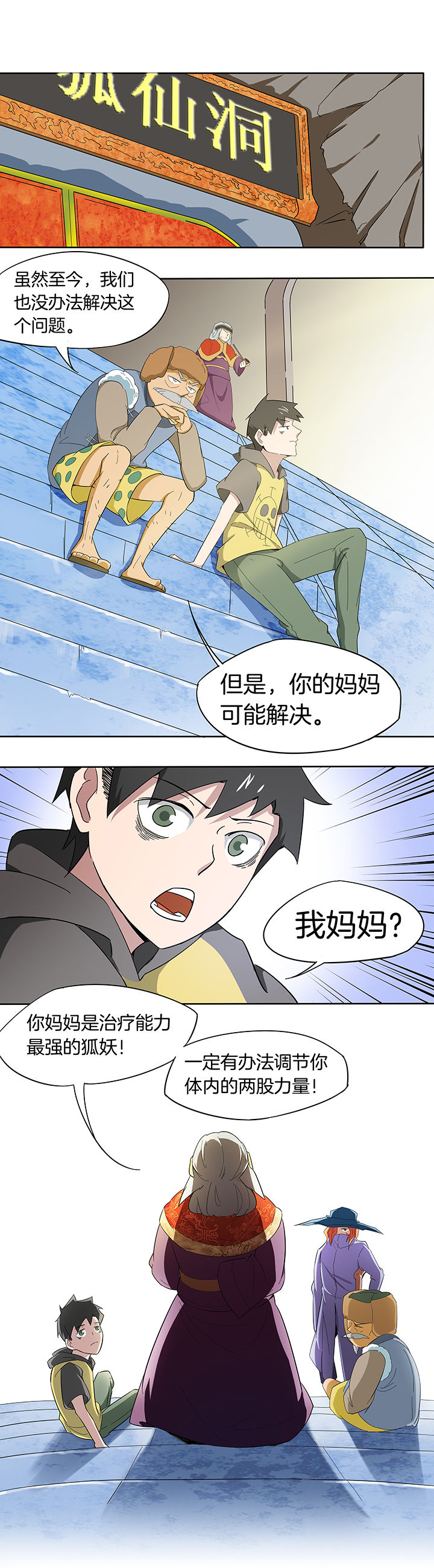 妖神灵异录漫画,第159章：5图
