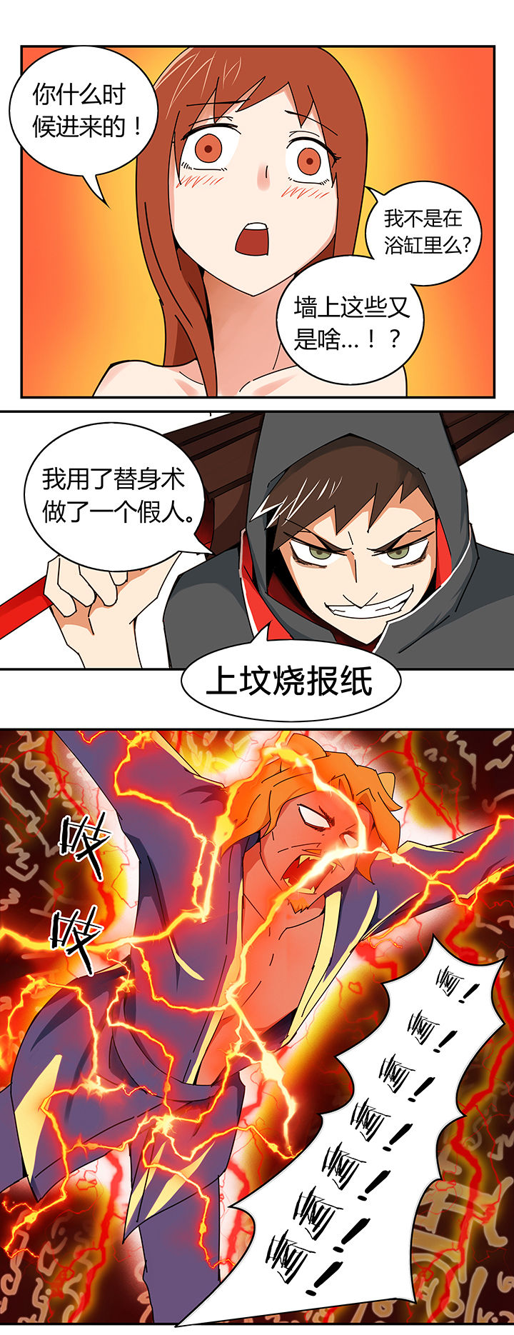 妖神灵异录漫画,第9章：1图