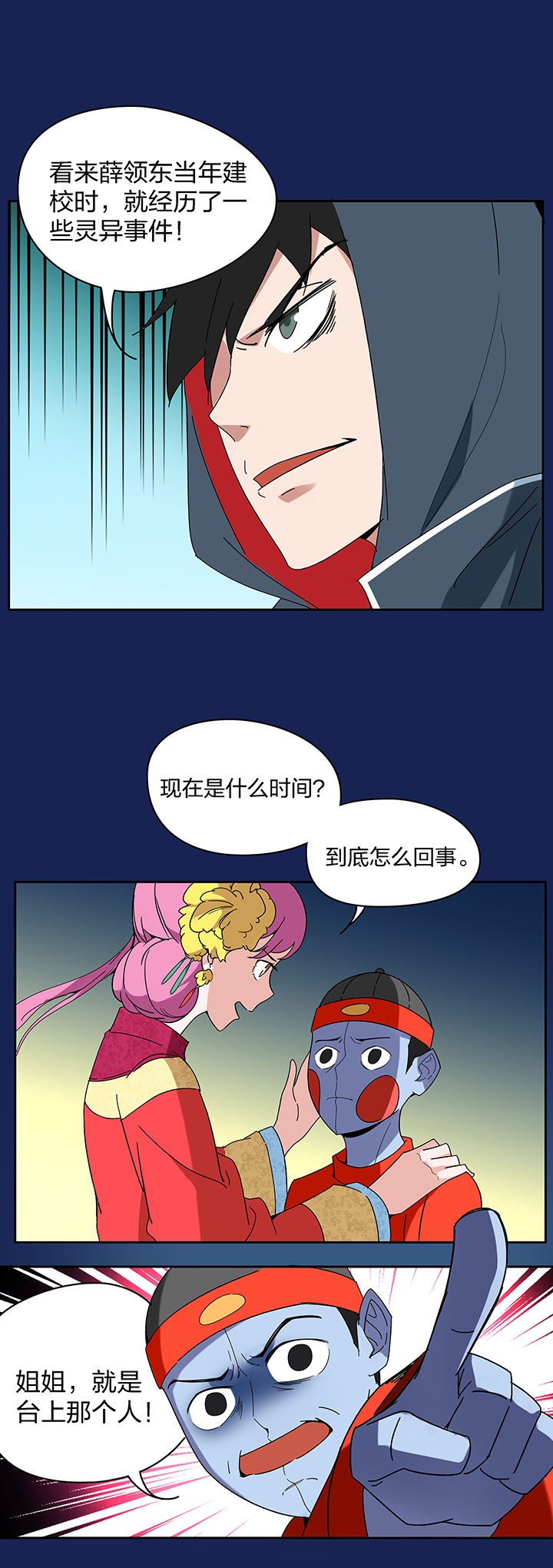 妖神灵异录漫画,第91章：4图