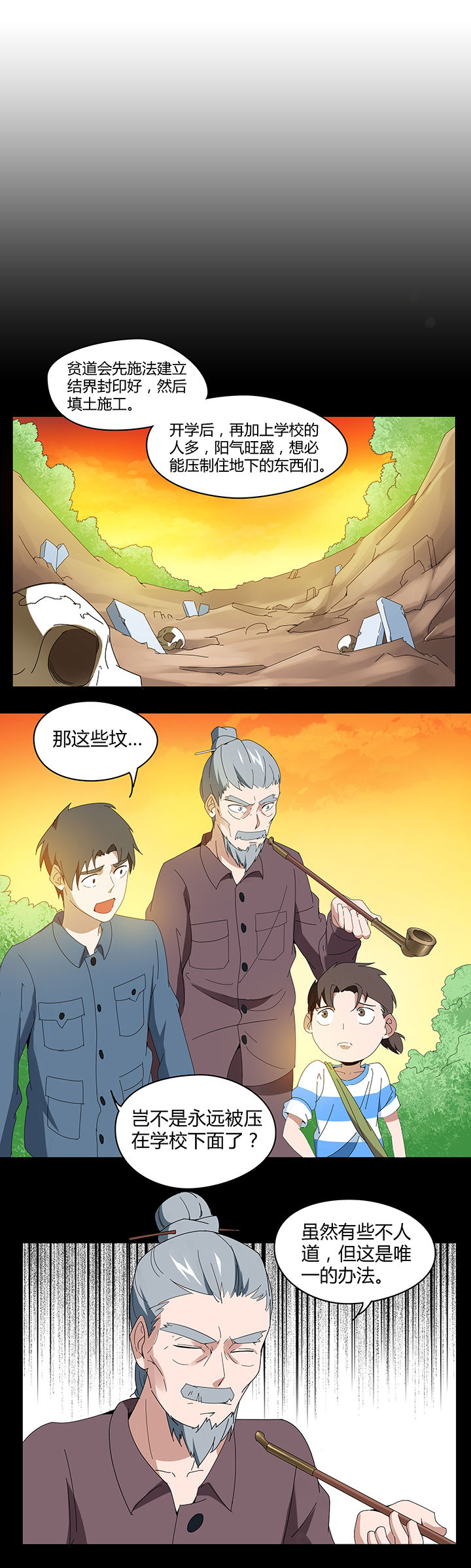 妖神灵异录漫画,第87章：1图