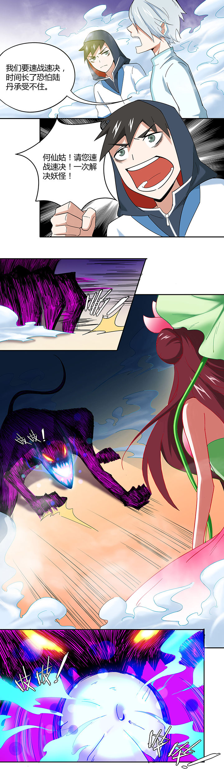 妖神灵异录漫画,第38章：1图