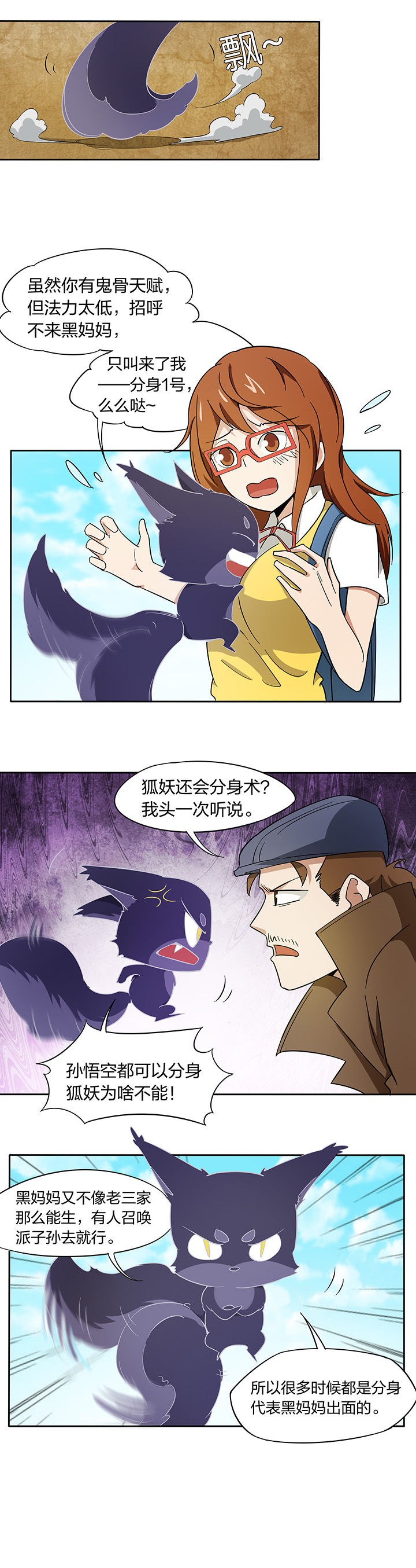 妖神灵异录漫画,第168章：2图