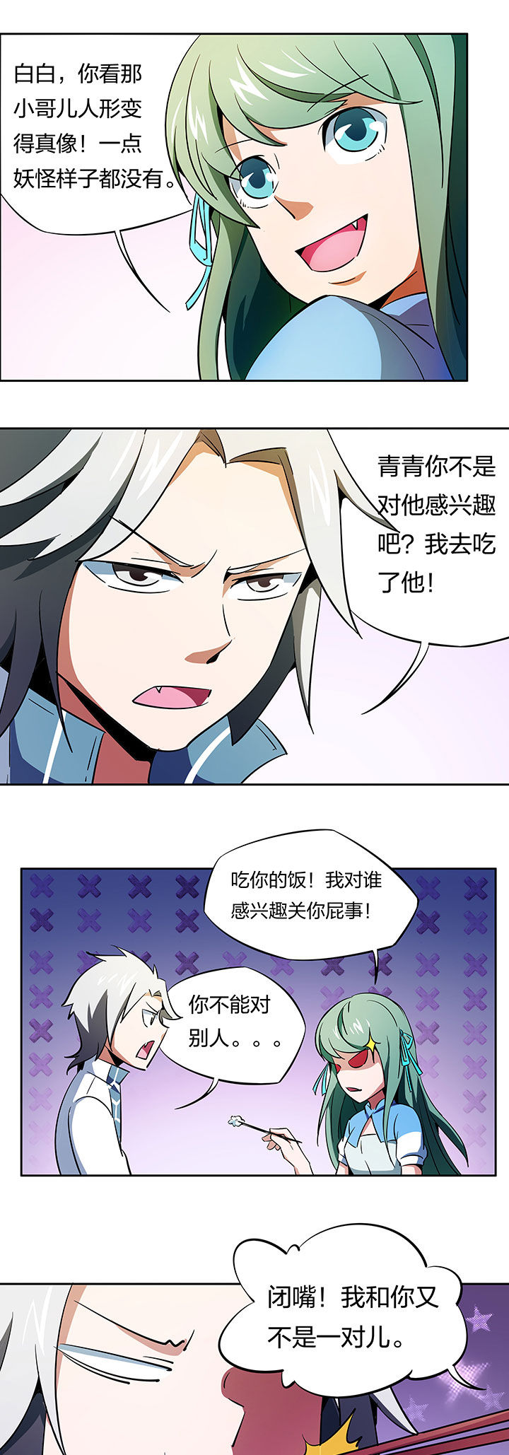 妖神灵异录漫画,第264章：2图