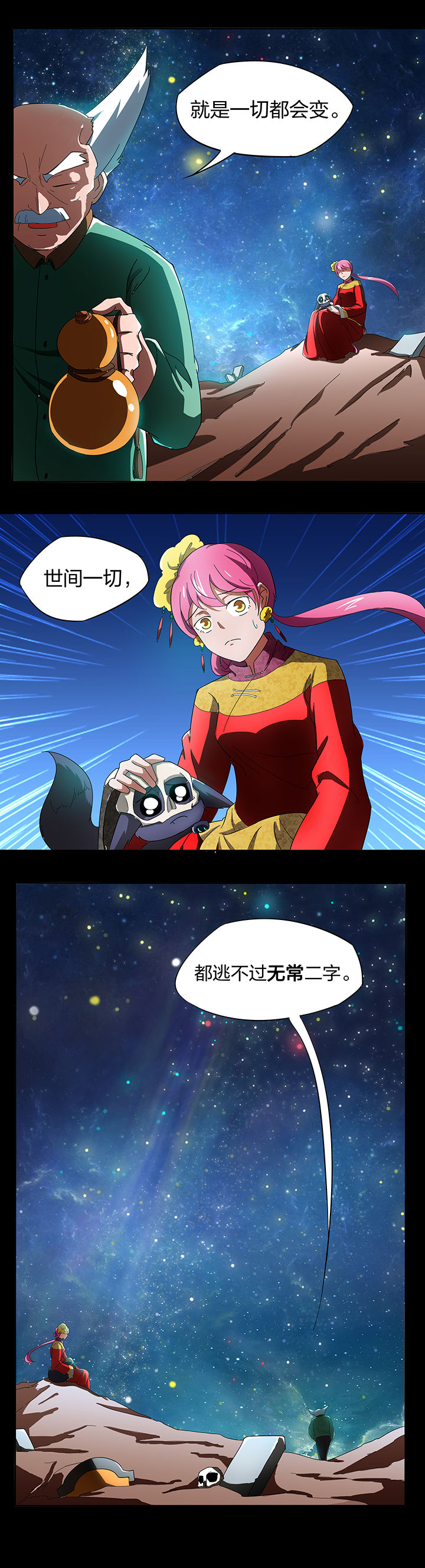 妖神灵异录漫画,第138章：5图