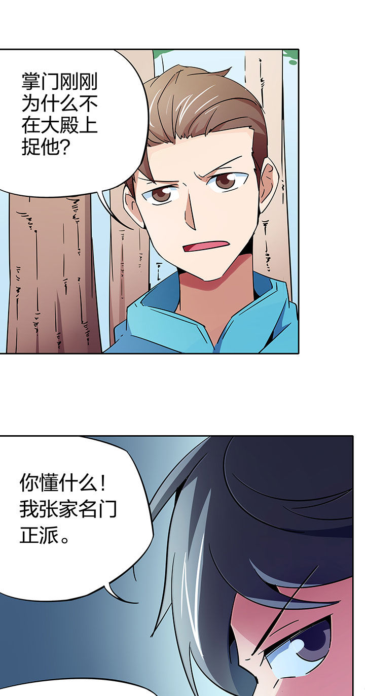 妖神灵异录漫画,第252章：2图