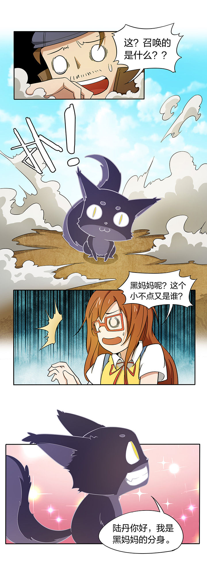 妖神灵异录漫画,第168章：1图