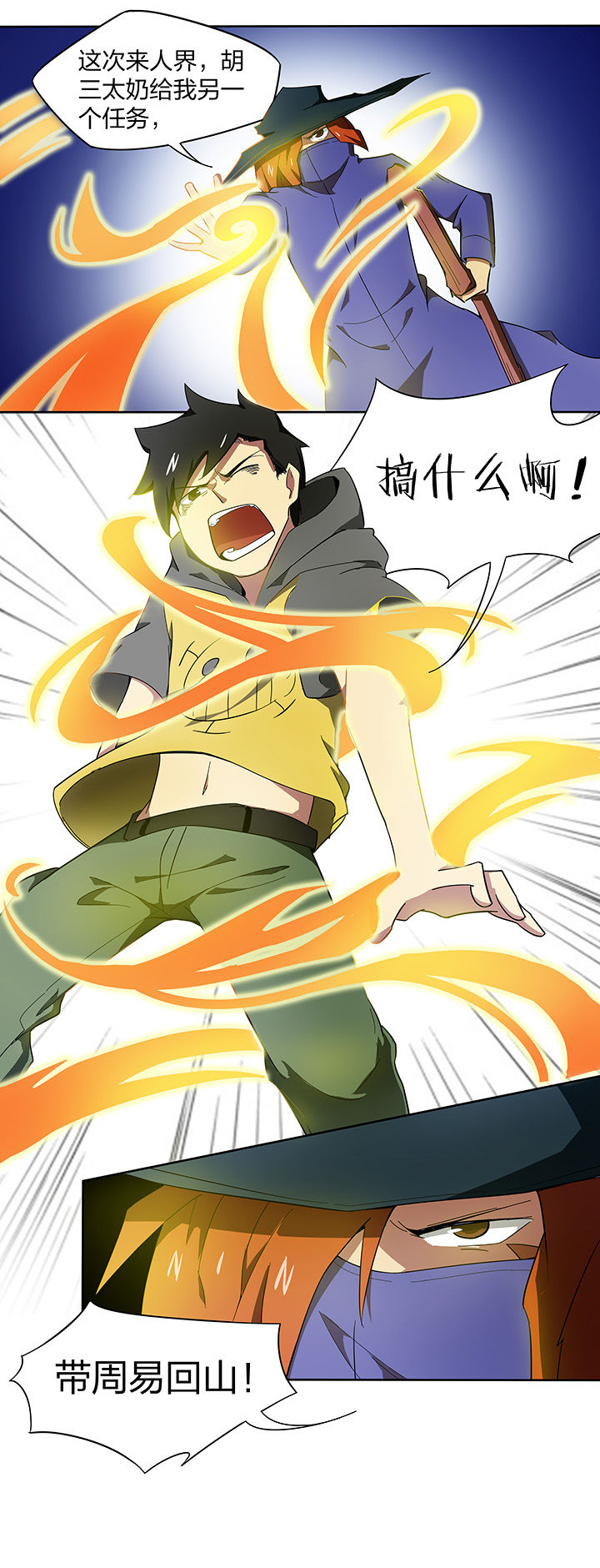 妖神灵异录漫画,第148章：3图