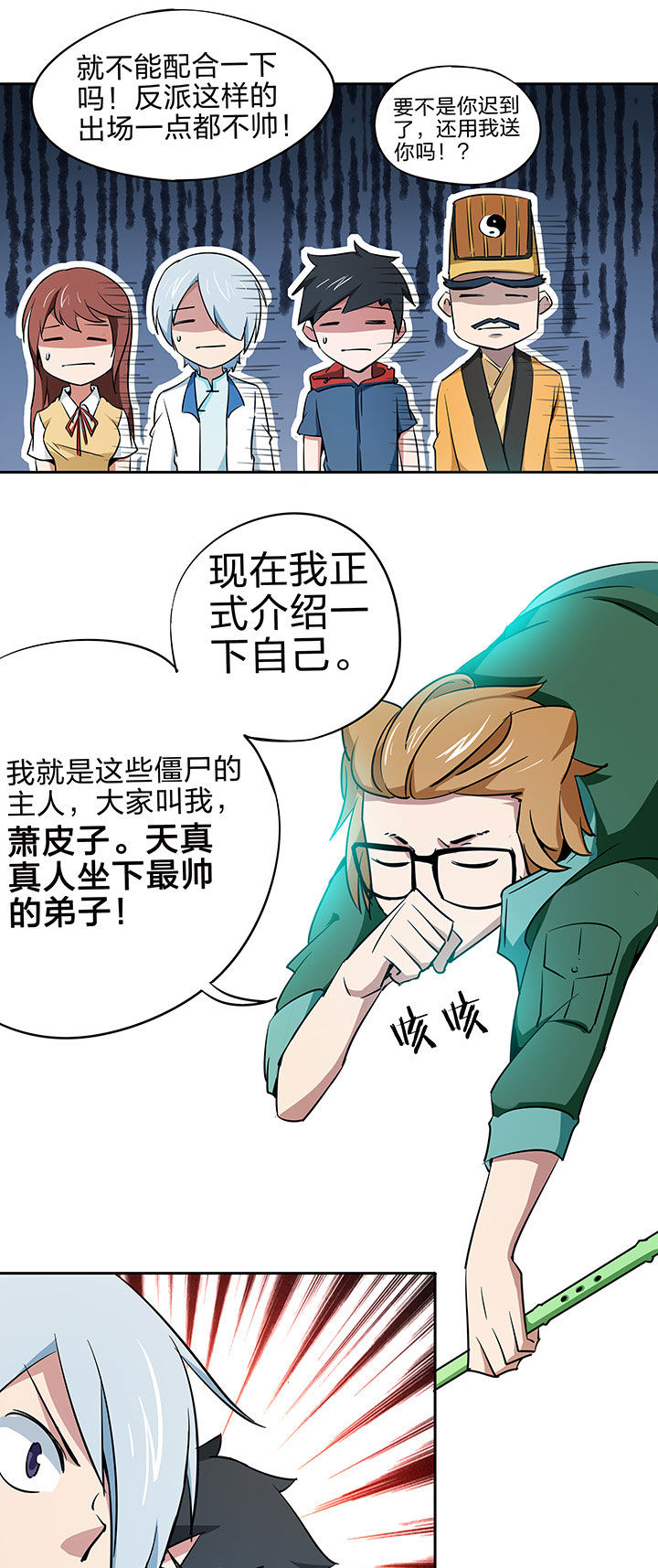 妖神灵异录漫画,第213章：3图