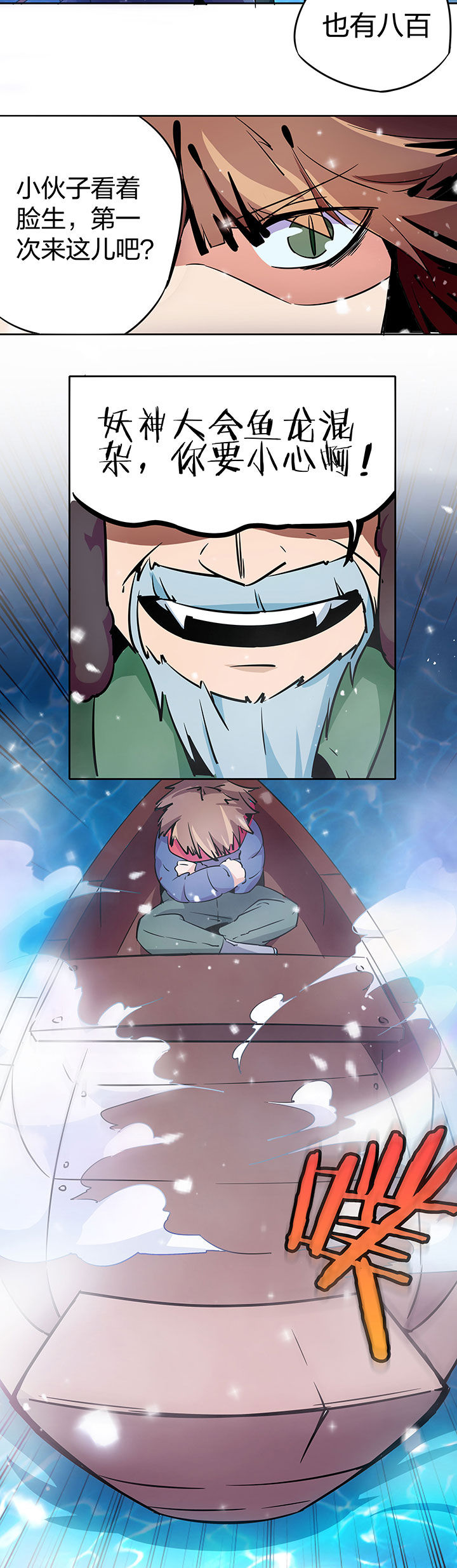 妖神灵异录漫画,第249章：4图