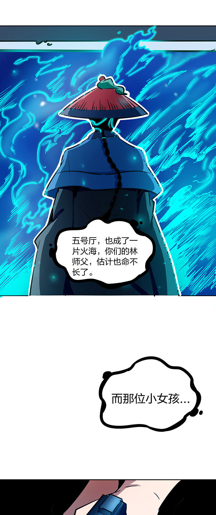 妖神灵异录漫画,第241章：2图