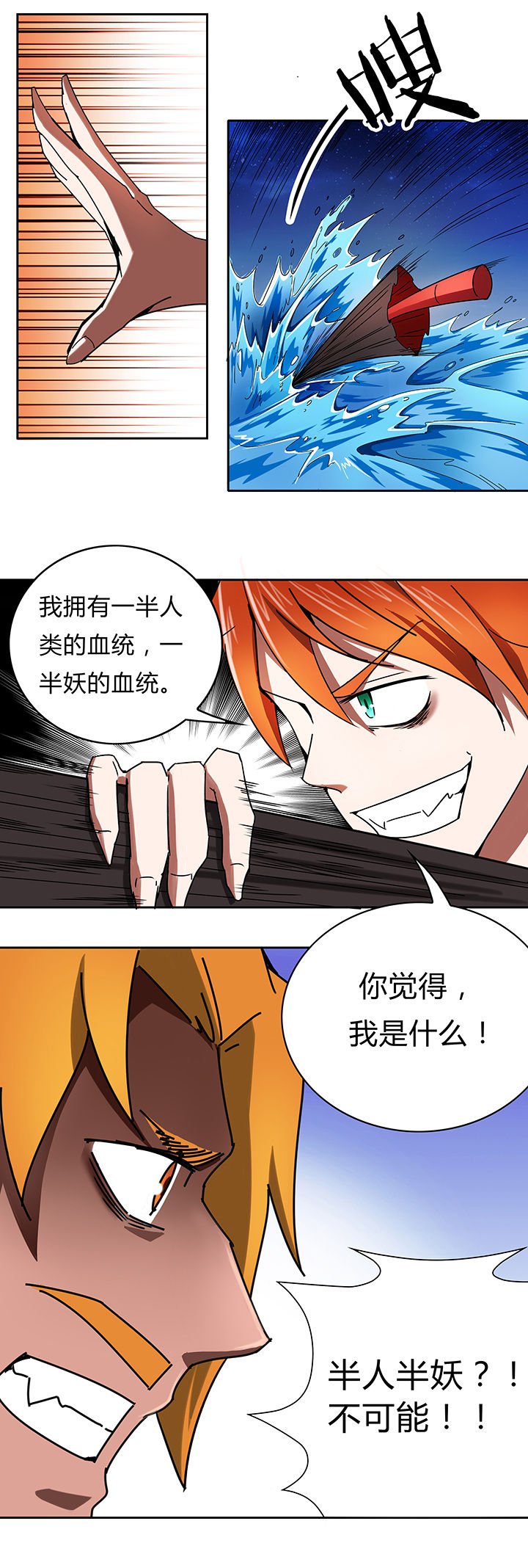 妖神灵异录漫画,第13章：4图