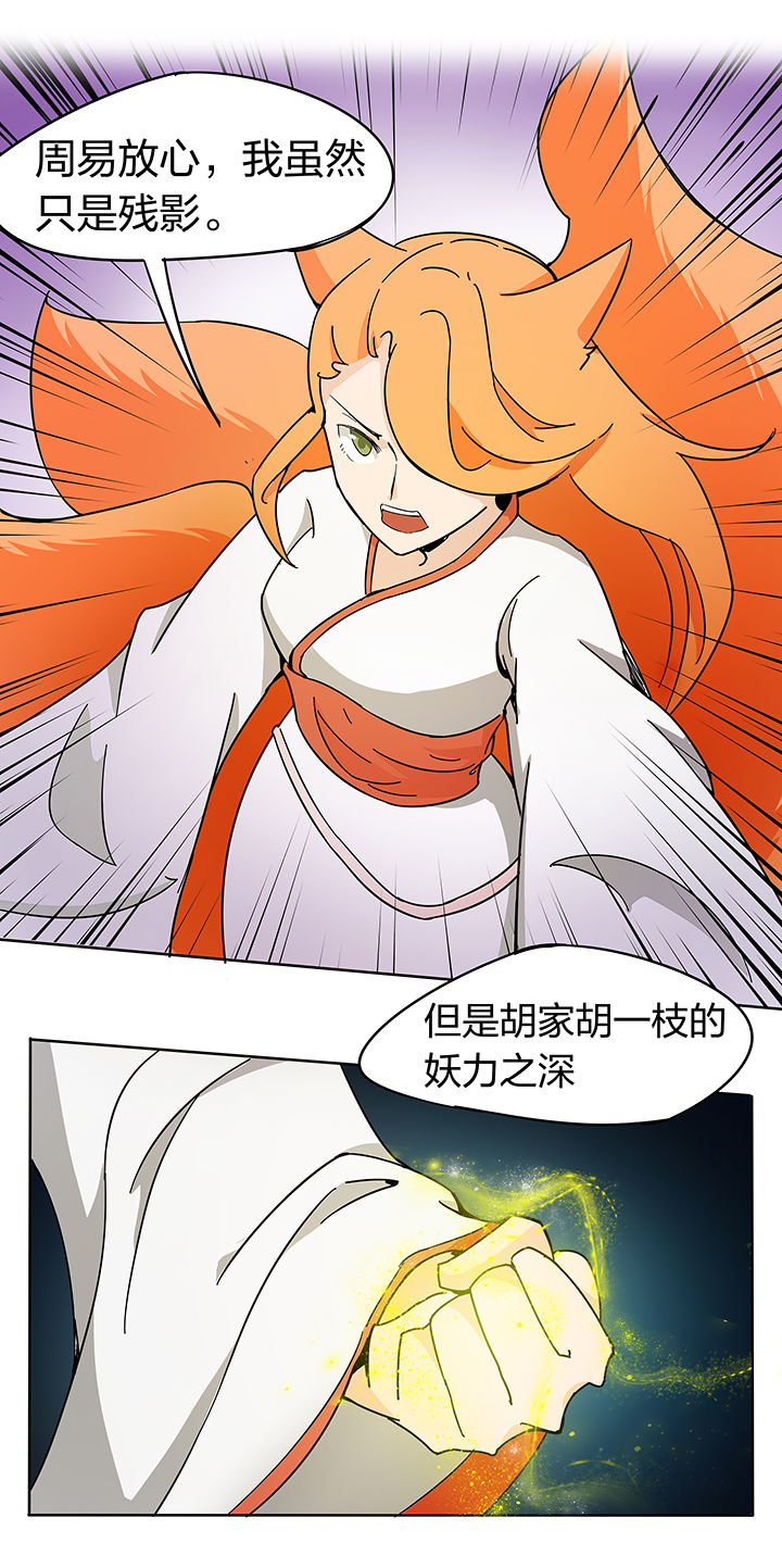 妖神灵异录漫画,第178章：3图