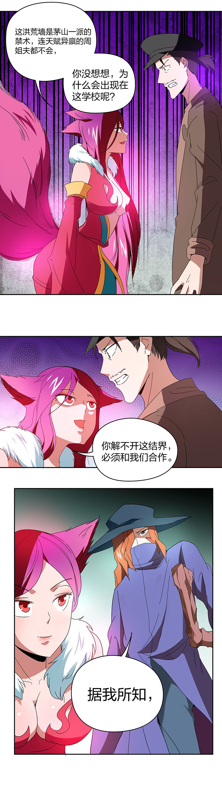 妖神灵异录漫画,第96章：4图