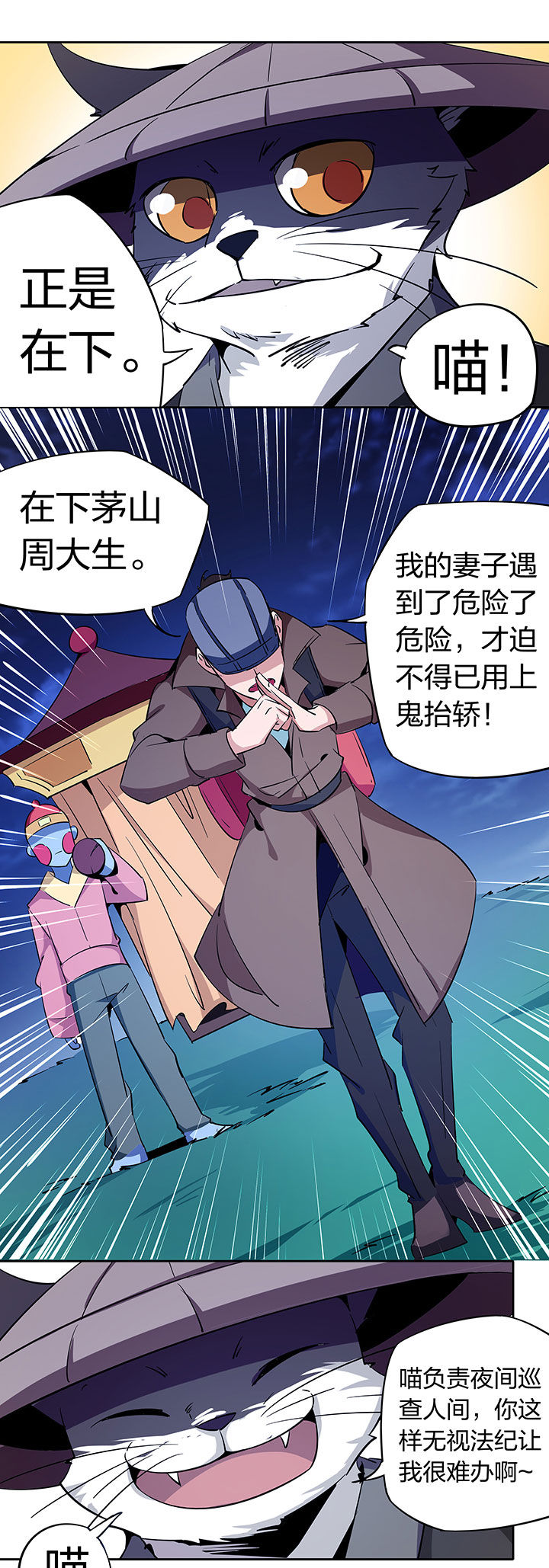 妖神灵异录漫画,第259章：2图