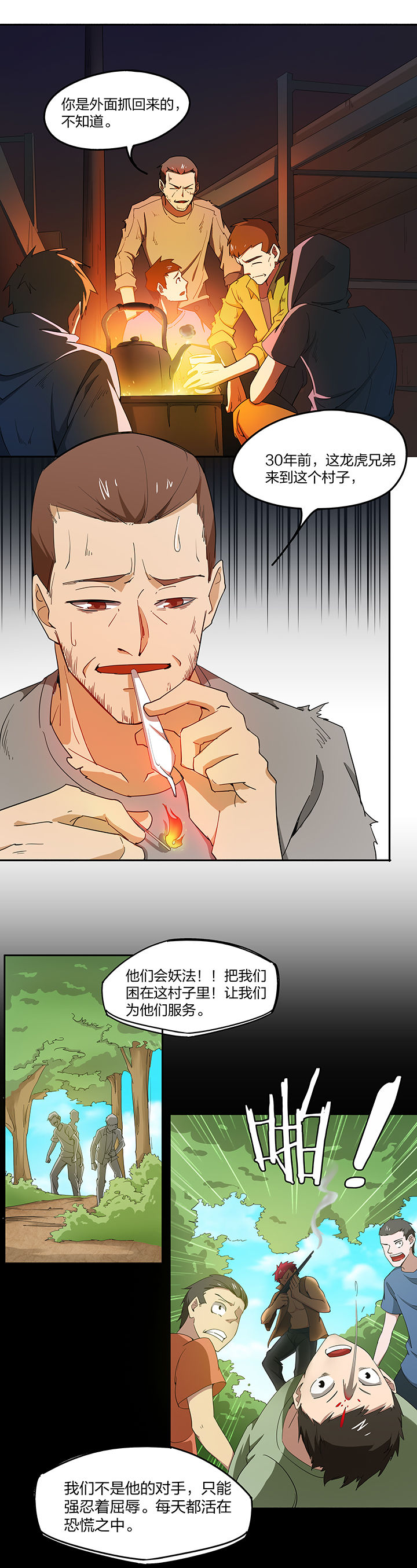 妖神灵异录漫画,第161章：4图