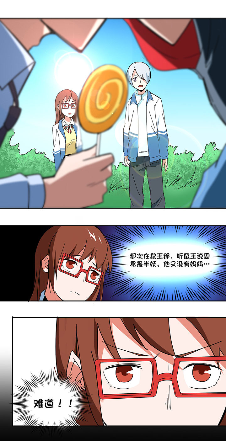 妖神灵异录漫画,第68章：4图