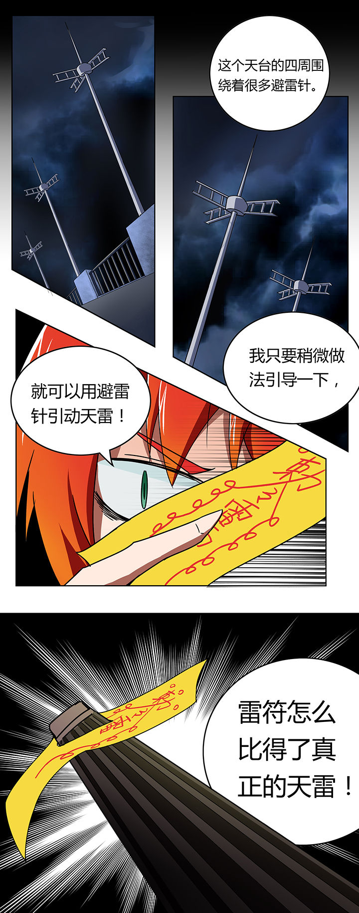 妖神灵异录漫画,第14章：2图