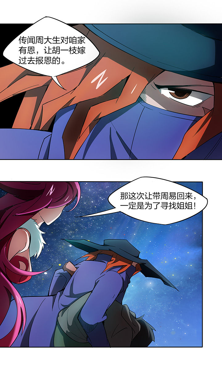 妖神灵异录漫画,第149章：4图