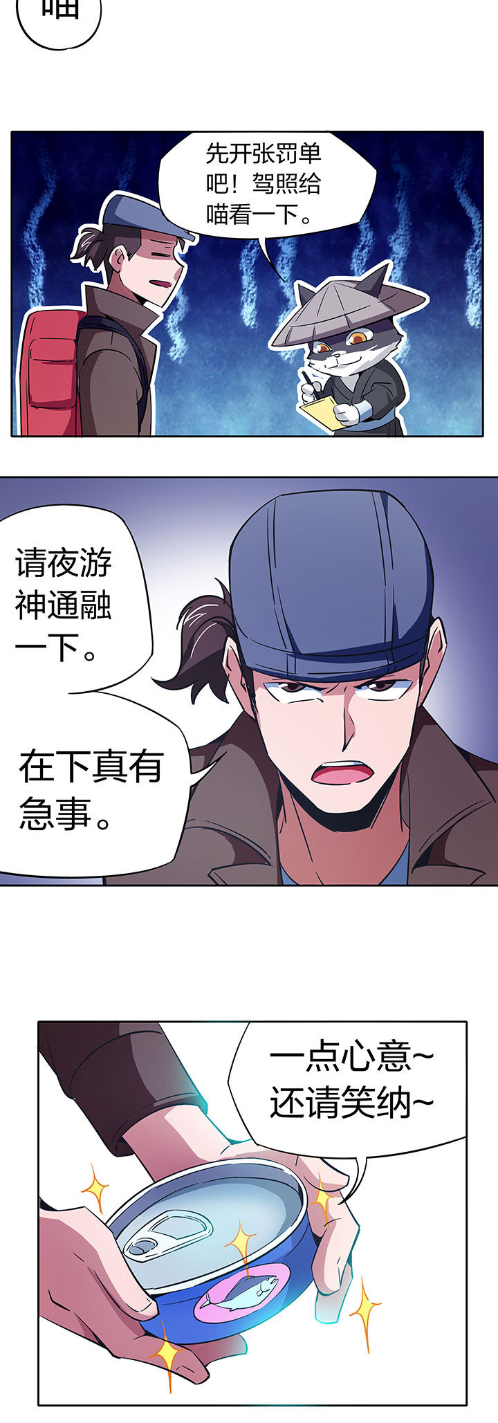 妖神灵异录漫画,第259章：3图