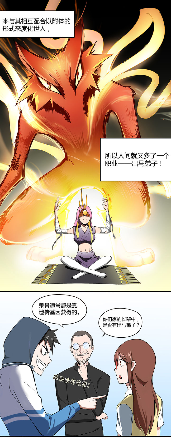 妖神灵异录漫画,第20章：3图