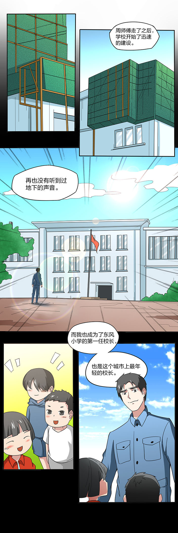 妖神灵异录漫画,第134章：1图