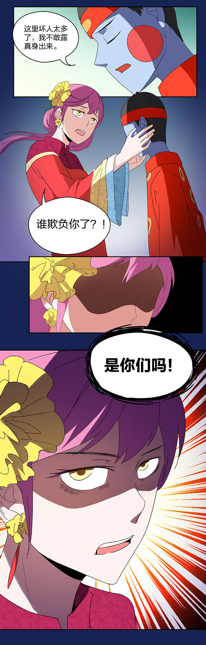 妖神灵异录漫画,第91章：2图