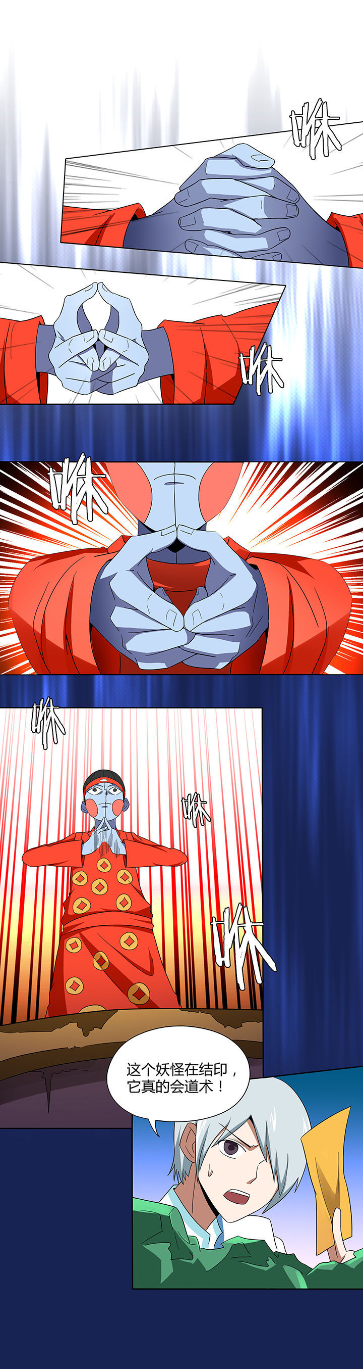 妖神灵异录漫画,第89章：1图