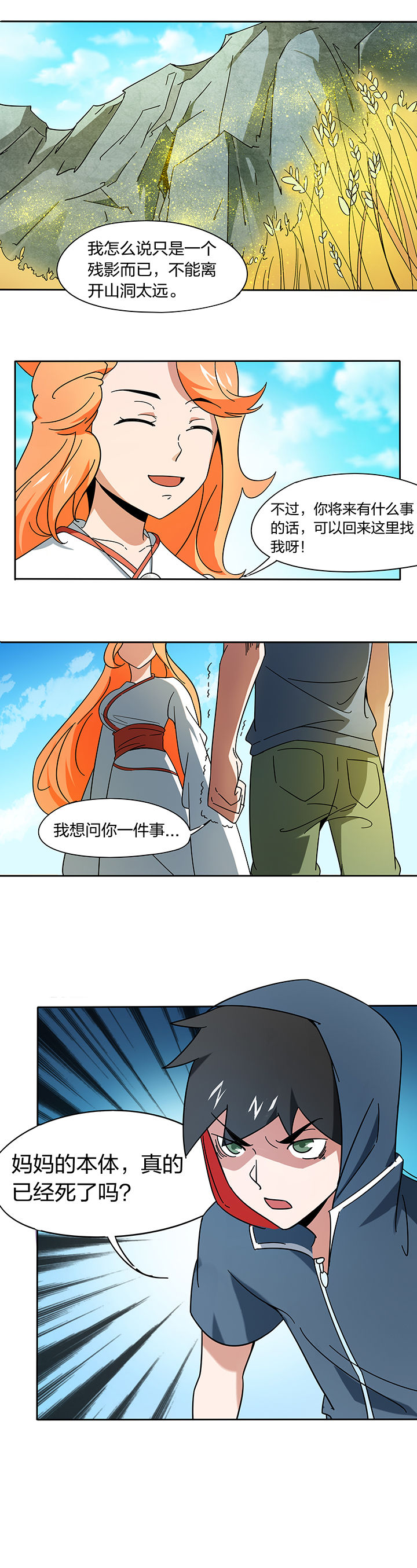 妖神灵异录漫画,第181章：2图