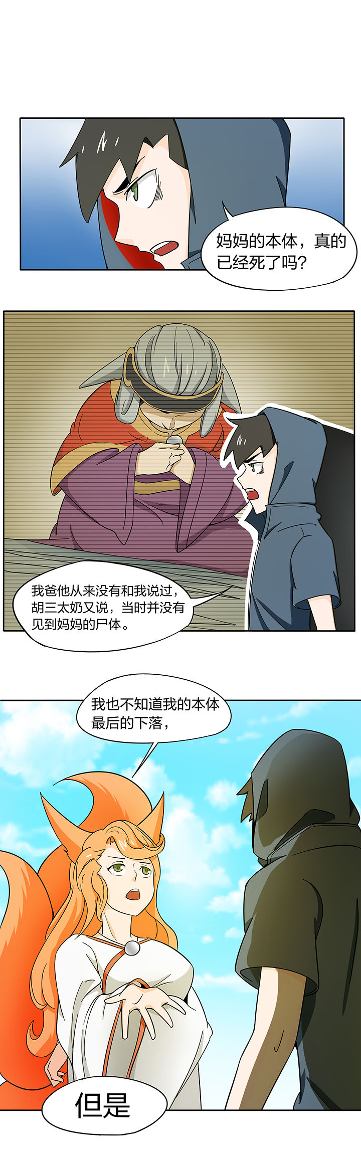 妖神灵异录漫画,第182章：1图
