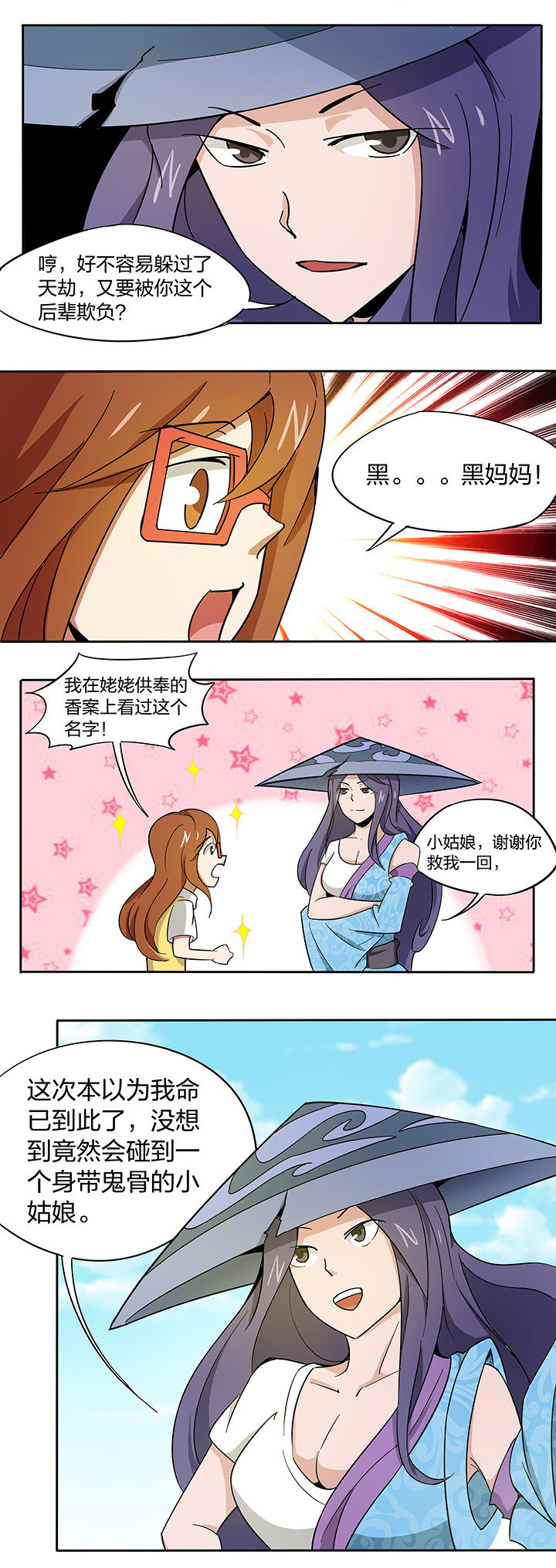 妖神灵异录漫画,第166章：3图
