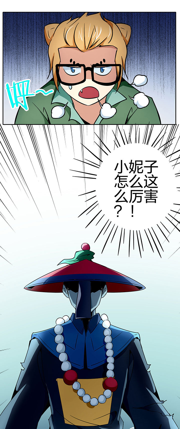 妖神灵异录漫画,第247章：4图