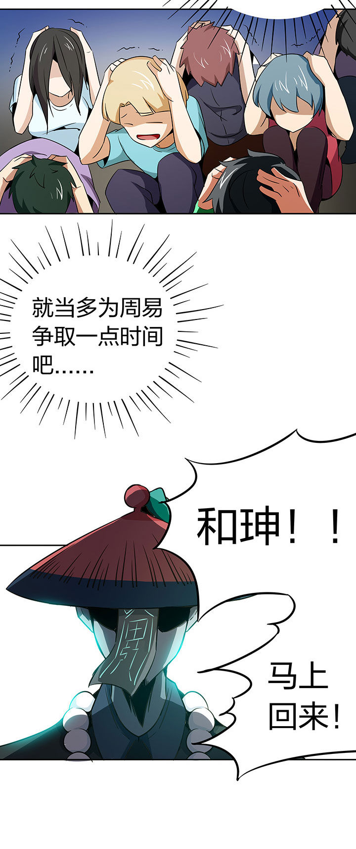 妖神灵异录漫画,第241章：4图