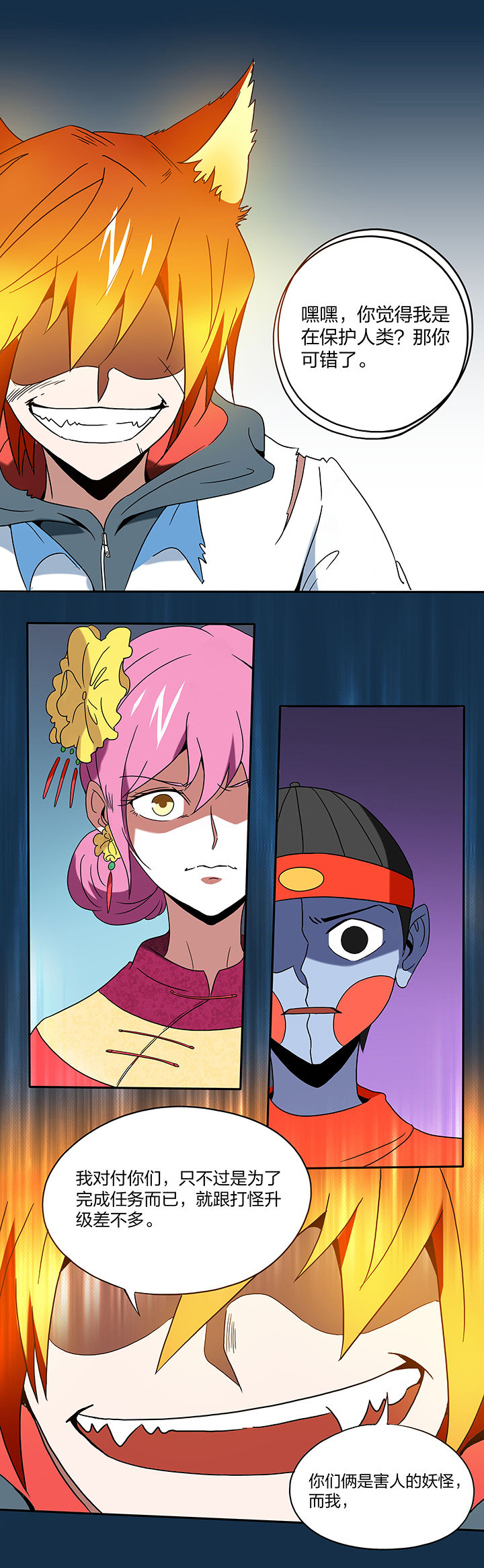 妖神灵异录漫画,第102章：4图