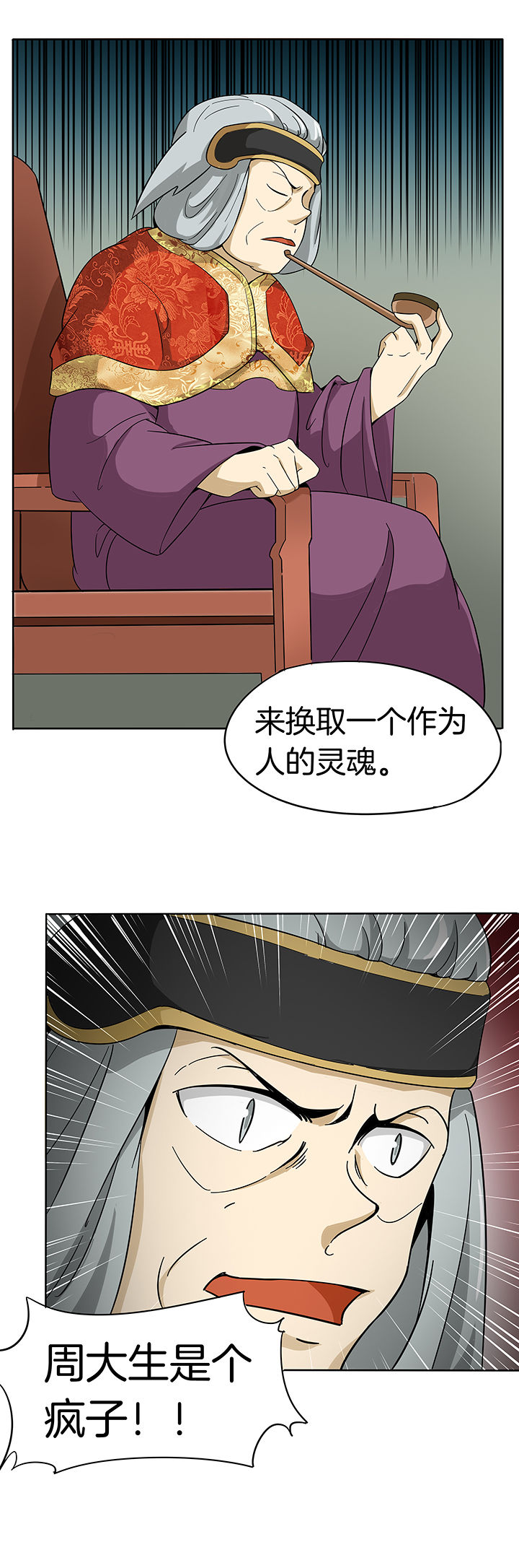 妖神灵异录漫画,第158章：2图