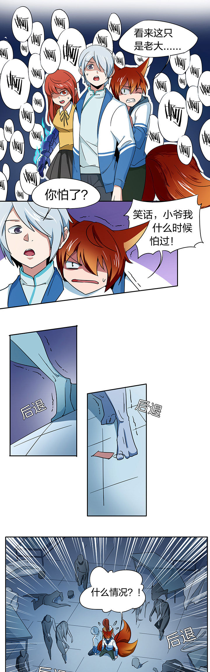 妖神灵异录漫画,第207章：3图