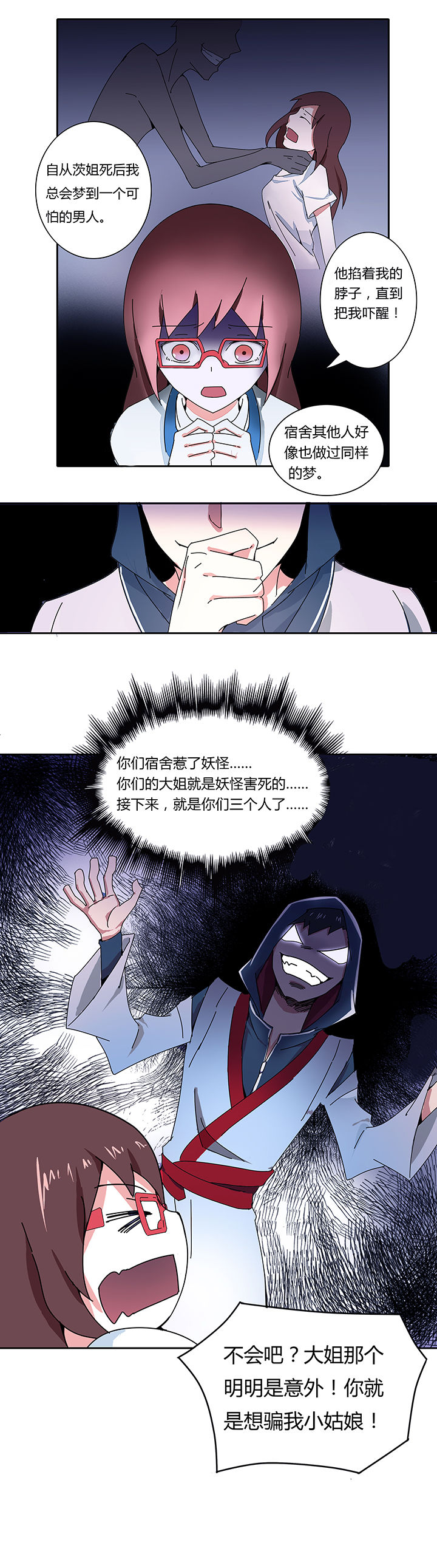 妖神灵异录漫画,第3章：5图