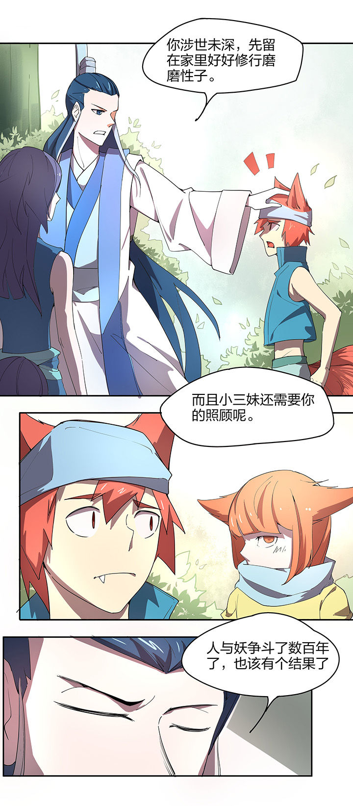 妖神录攻略漫画,第156章：2图