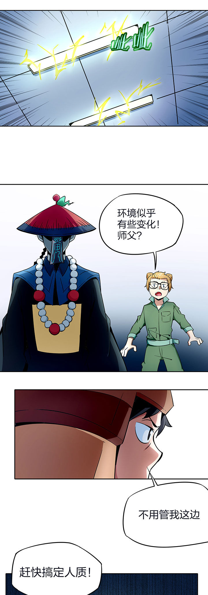 妖神灵异录漫画,第246章：1图
