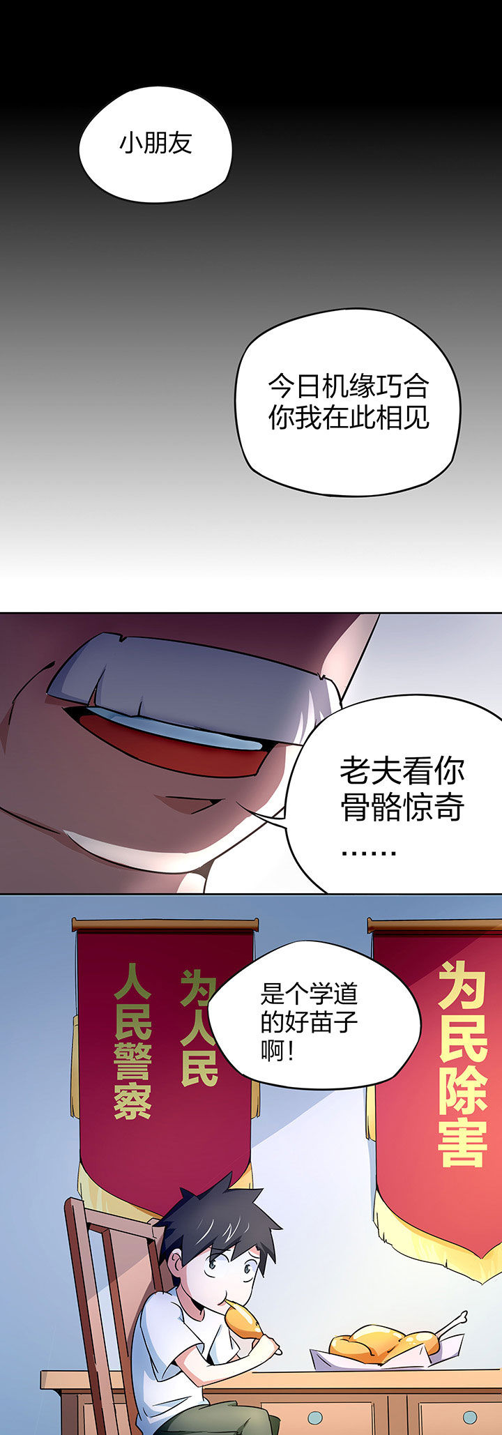 妖神灵异录漫画,第242章：2图