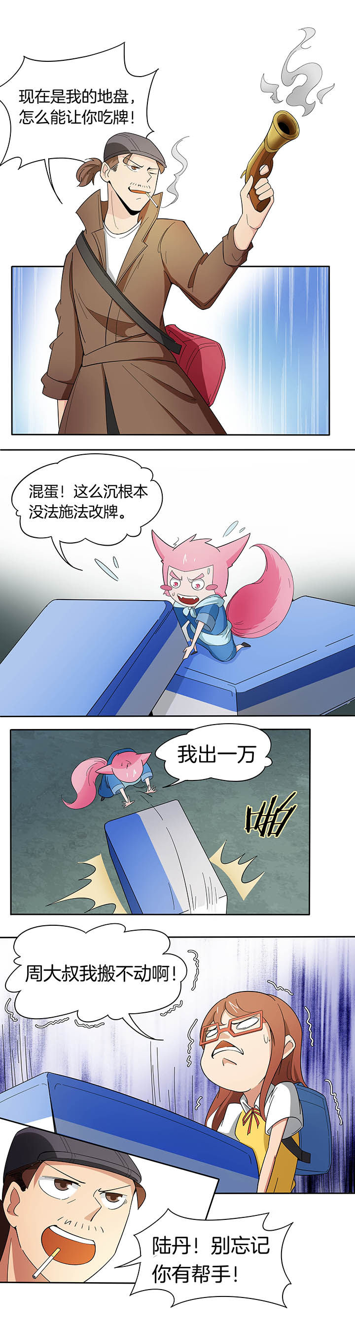 妖神灵异录漫画,第188章：2图