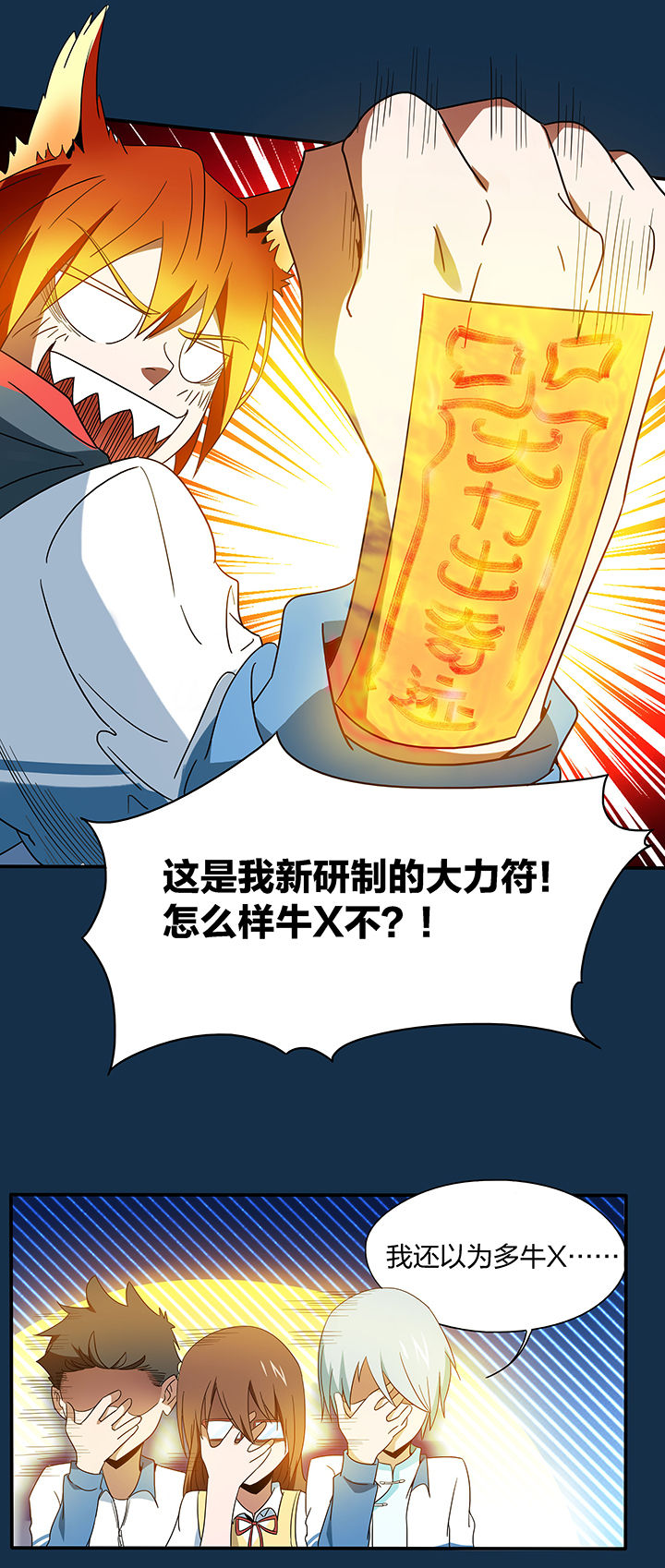 妖神灵异录漫画,第104章：3图