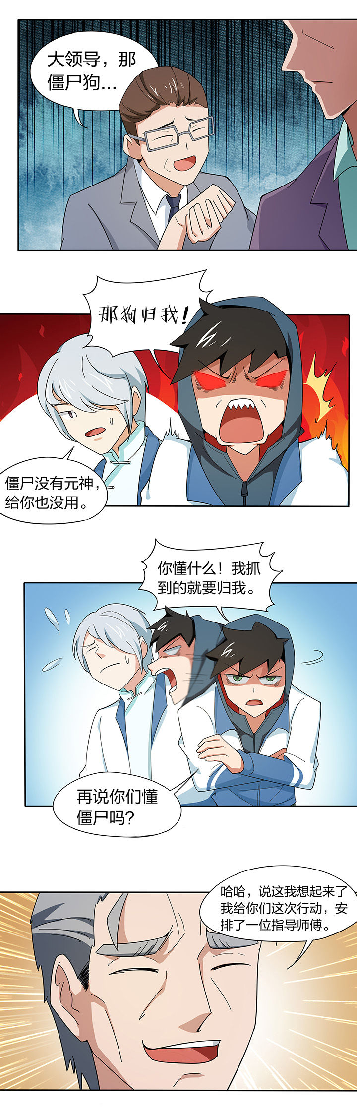 妖神灵异录漫画,第200章：4图