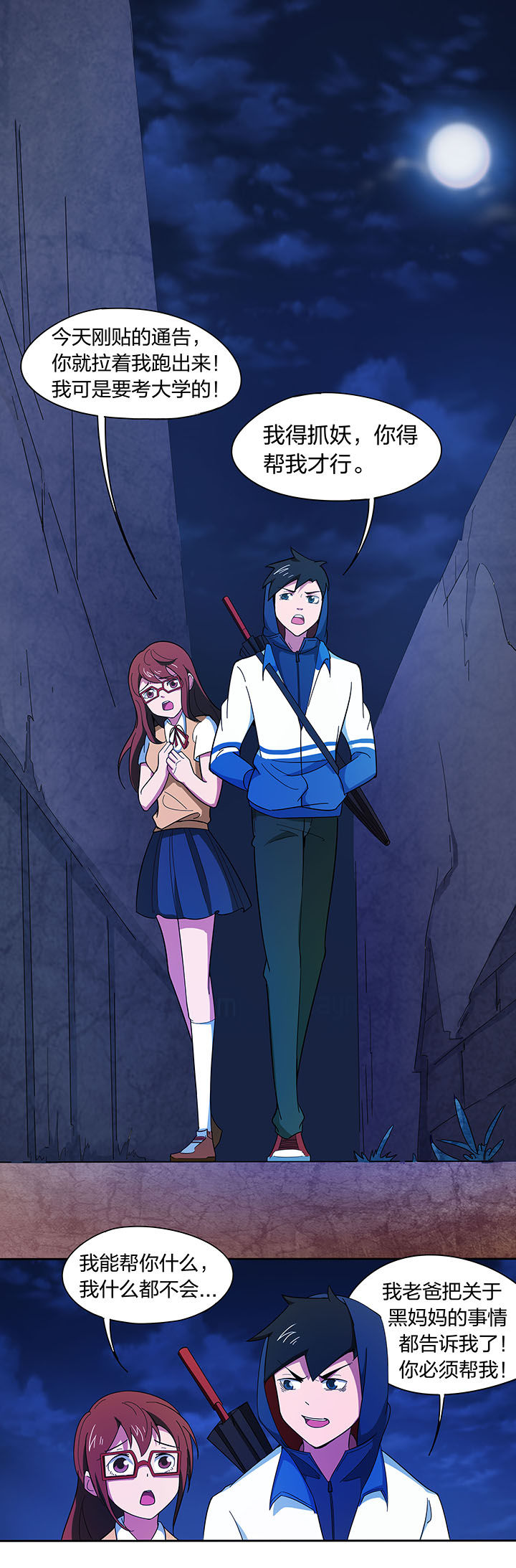 妖神灵异录漫画,第196章：3图