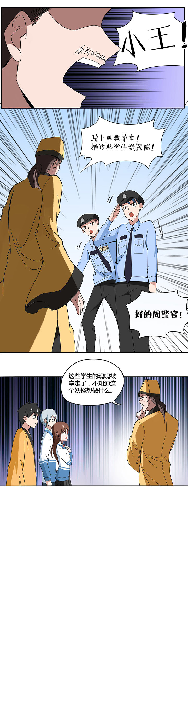 妖神灵异录漫画,第71章：4图