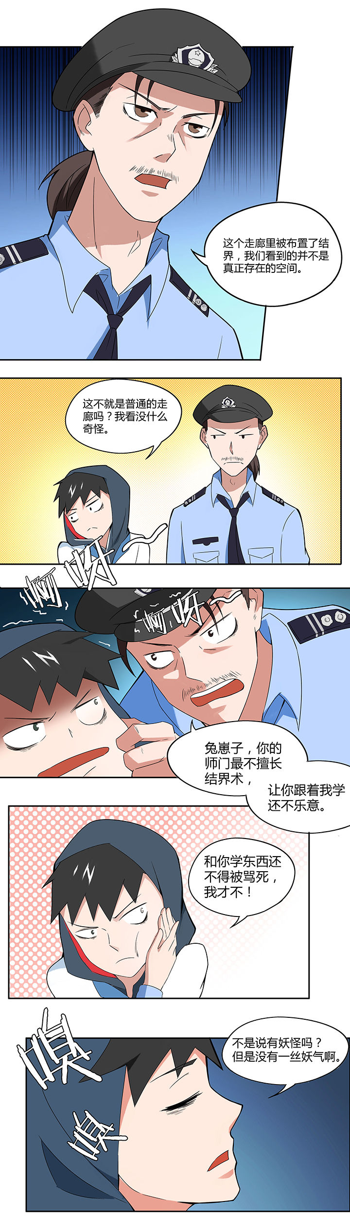 妖神灵异录漫画,第69章：2图