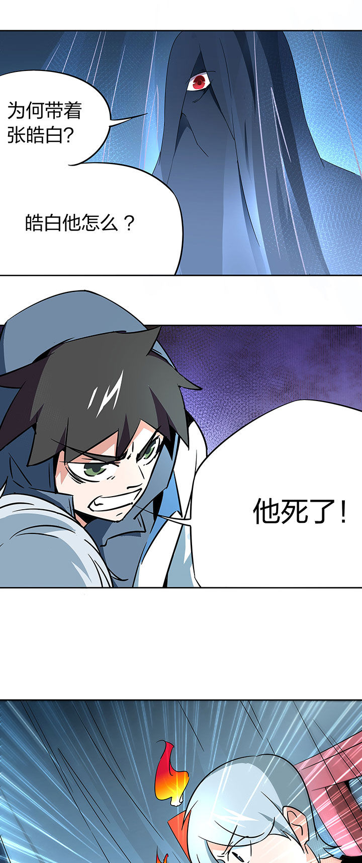 妖神灵异录漫画,第250章：3图