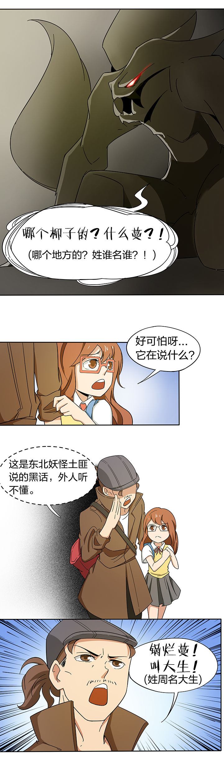 妖神灵异录漫画,第183章：3图