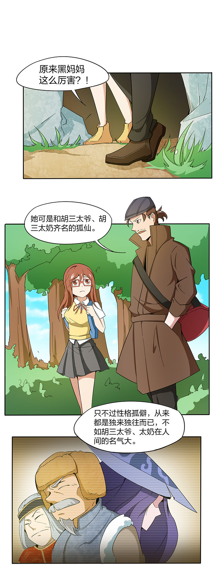 妖神灵异录漫画,第167章：1图